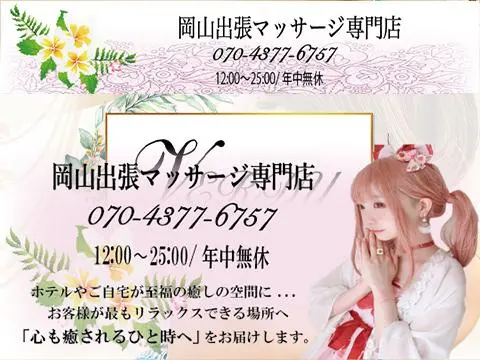 岡山出張マッサージ専門店