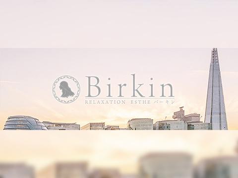 Birkin~バーキン~