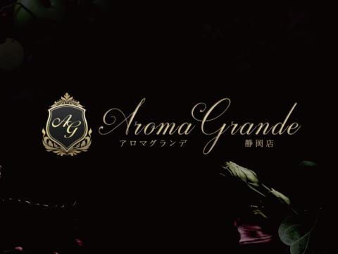 アロマグランデ　静岡店