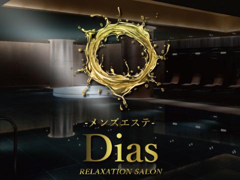 Dias メイン画像