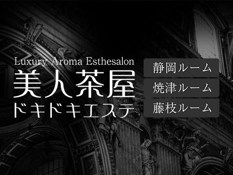 美人茶屋ドキドキエステ