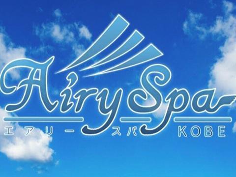 エアリースパ神戸