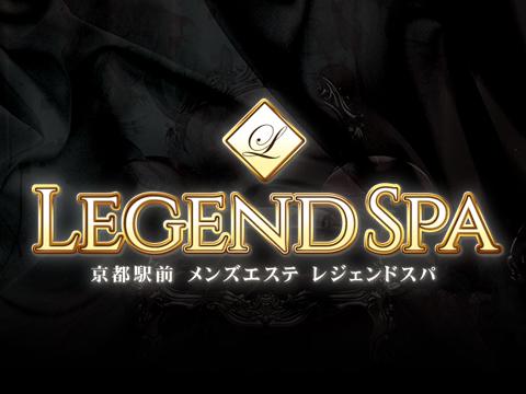 LEGEND SPA　～レジェンドスパ～ メイン画像