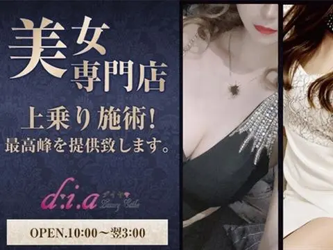 d.i.a～ダイヤ～
