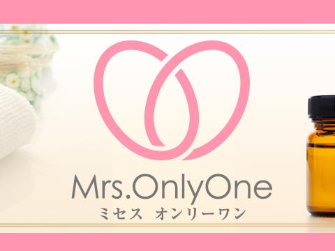 Mrs.OnlyOne (ミセスオンリーワン) メイン画像