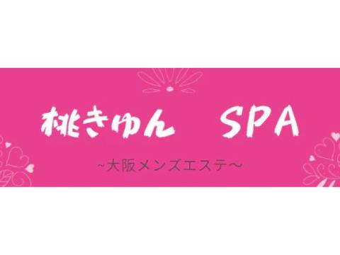 桃きゅんSPA
