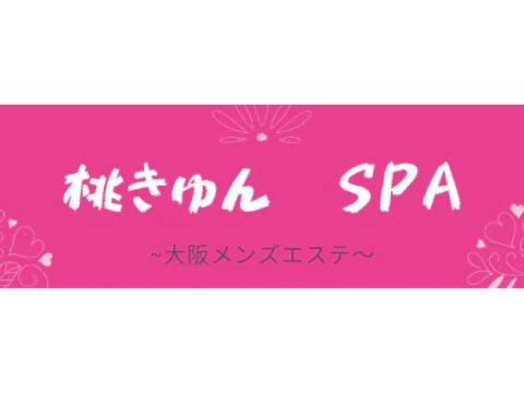 桃きゅんSPA メイン画像