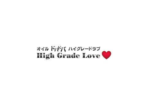 High Grade Love（ハイグレードラブ） メイン画像