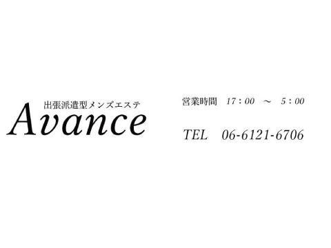 AVANCE メイン画像