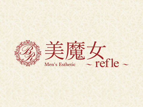 美魔女refle