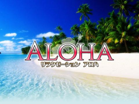 ALOHA(アロハ)