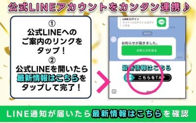 LINE配信リニューアル！