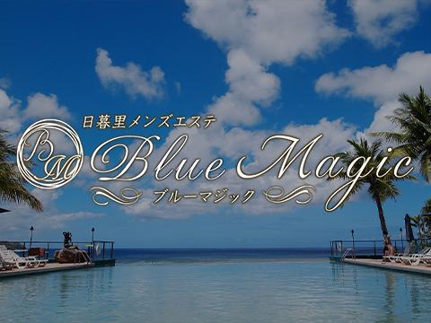 日暮里　Blue Magic~ブルーマジック~