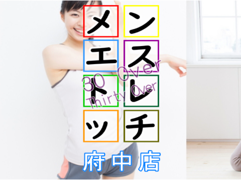 メンエストレッチ メイン画像
