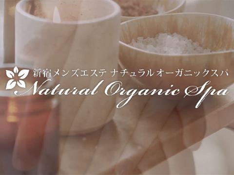 新宿メンズエステ【natural　organic　Spa】