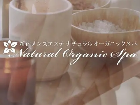 新宿メンズエステ【natural　organic　Spa】