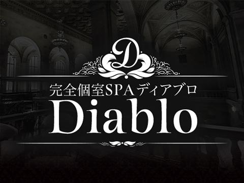 完全個室SPAディアブロ