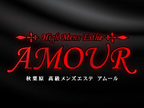 AROMA AMOUR～アロマアムール～ メイン画像