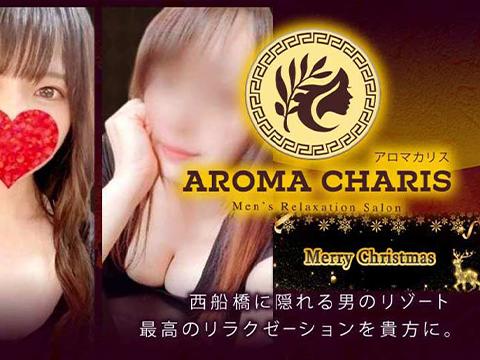 アロマカリス -AROMA CHARIS- メイン画像