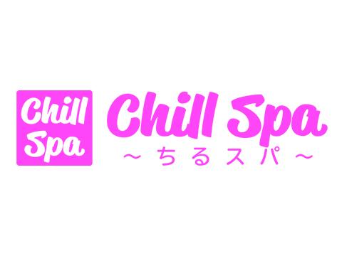 CHILL SPA〜ちるスパ〜