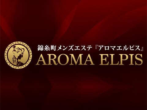 錦糸町メンズエステ　アロマエルピス -AROMA Elpis メイン画像