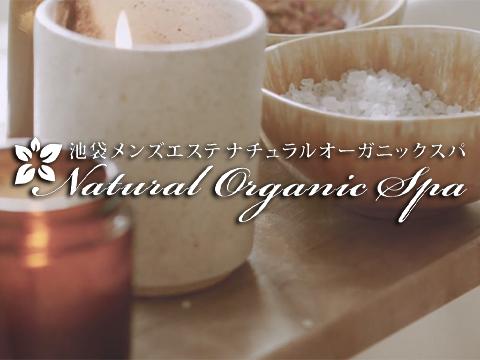 NaturalOrganicSpaナチュラルオーガニックスパ メイン画像