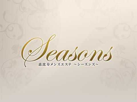 Seasons 〜シーズンズ〜