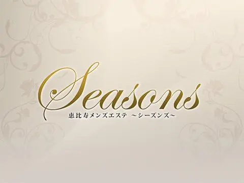 Seasons 〜シーズンズ〜