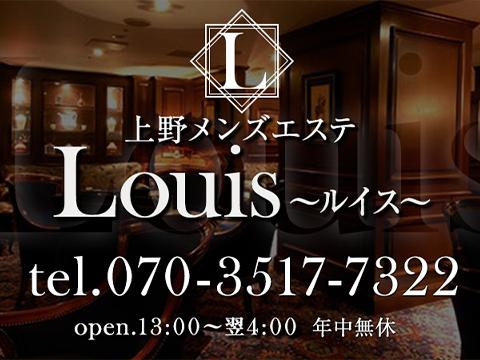 上野メンズエステLouis メイン画像