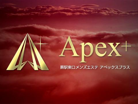 Apex＋（アペックスプラス）