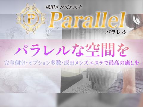 Parallel～パラレル～ 成田 メイン画像