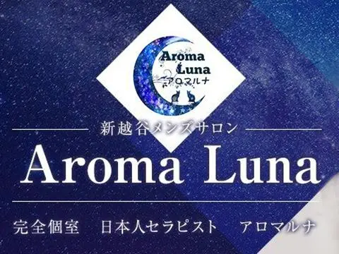 アロマルナ