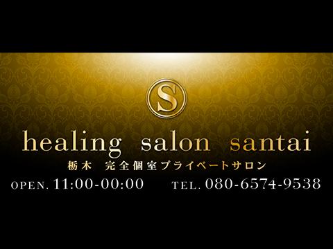 healing salon santai メイン画像
