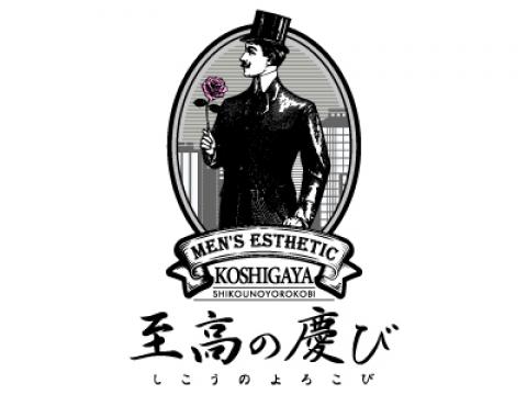 至高の慶び　越谷 メイン画像