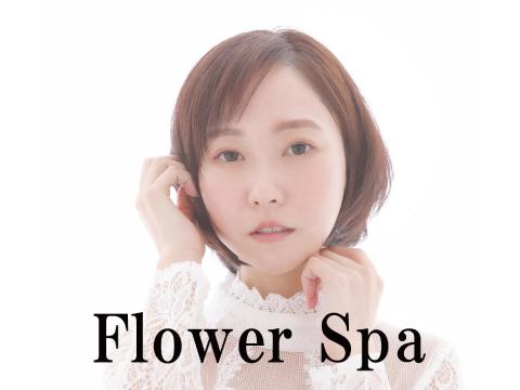 フラワースパ～FlowerSpa～