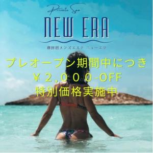 NEW ERA～ニューエラ～
