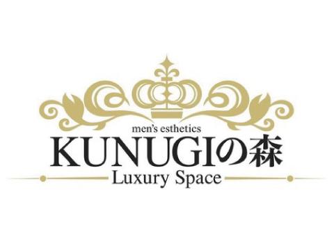 メンズエステラグジュアリースペースKUNUGIの森