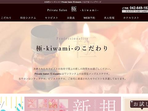 Private Salon 極-kiwami-