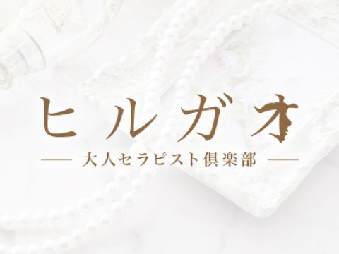ヒルガオ～大人セラピスト倶楽部～ メイン画像