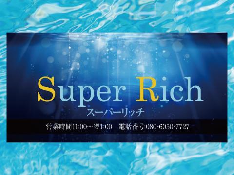 Super Rich～スーパーリッチ
