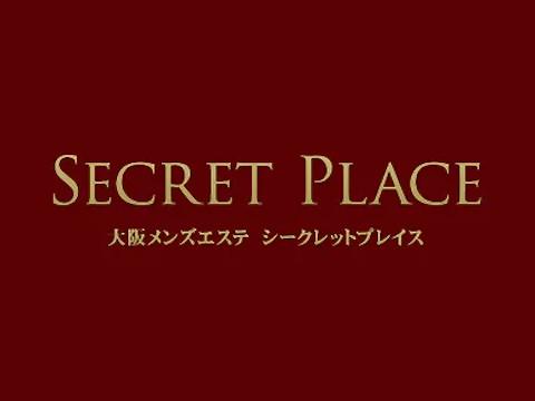 メンズエステSECRET PLACE～シークレットプレイス～のバナー画像