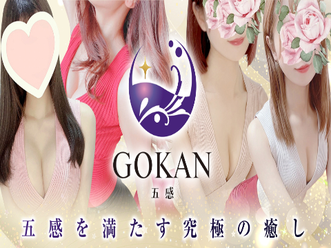 GOKAN（五感）