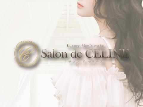 Salon de CELINE～サロンドセリーヌ～