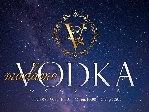 マダムウォッカ～madame vodka～