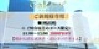 10/10（土）ご新規限定割引!エステ図鑑