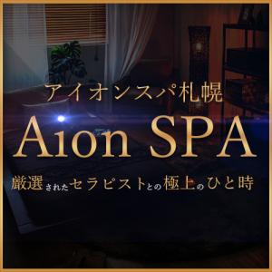 Aion SPA(アイオン スパ)札幌