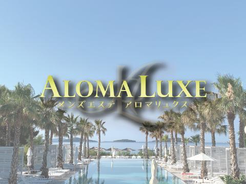 Aloma Luxe～アロマリュクス～ メイン画像
