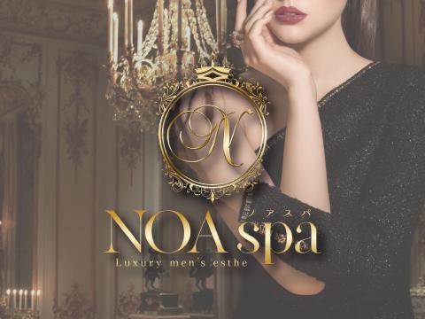 一宮メンズエステ NOAspa