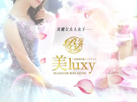 美luxy
