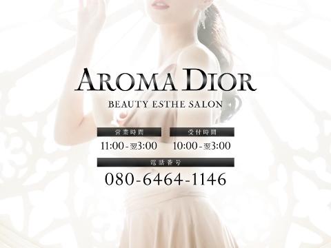 Aroma Dior～アロマディオール～
